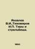 Yakovlev V.I.,  Tikhomirov I.P. Tyres and shooting ranges. In Russian /Yakovle. Yakovlev, Vladimir Alekseevich