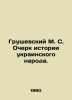 Hrushevsky M. S. Essay on the History of the Ukrainian People. In Russian /Grus. Grushevsky, Mikhail Sergeevich