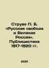 Struve P. B.: Russian Freedom and Great Russia. Publicists 1917-1920 In Russia. Struve, Petr Berngardovich