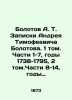 Bolotov A. T. Notes by Andrei Timofeevich Bolotov. 1 Volume. Parts 1-7  years 17. Bolotov  Andrey Timofeevich