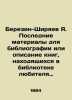 Berezin-Shiryaev Ya. Recent materials for bibliography or description of books i. Berezin-Shiryaev  Yakov Fedulovich