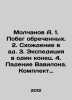 Molchanov A. 1. Escape of the doomed. 2. Descent to hell. 3. One-way expedition. Molchanov, Alexander Nikolaevich