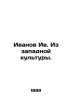 Ivanov Iv. From Western Culture. In Russian /Ivanov Iv. Iz zapadnoy kultury.. Ivanov Ivan Ivanovich