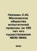 Lipshitz S.Yu. Moscow Society of Nature Testers for 135 years of its existence 1. 