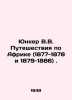 Juncker V.V. Travels in Africa (1877-1878 and 1879-1886). In Russian /Yunker V. Juncker, Vasily Vasilievich