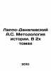 Lappo-Danilevsky A.S. Methodology of History. In 2 Volumes In Russian /Lappo-D. Lappo-Danilevsky, Alexander Sergeevich