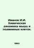 Ivanov I.I. Chemical dynamics of muscles and moving cells. In Russian /Ivanov . Ivanov Ivan Ivanovich