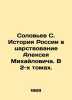 Solovyov S. History of Russia during the reign of Alexei Mikhailovich. In 2 volu. Soloviev  Sergei Mikhailovich