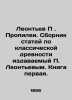 Leontyev P. Propilei. A collection of articles on classical antiquity publishe. Leontiev, Petr Stepanovich