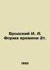 Brodsky I. A. The Shape of Time 2t. In Russian /Brodskiy I. A. Forma vremeni 2. Joseph Brodsky