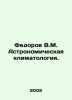 Fedorov V.M. Astronomical climatology. In Russian /Fedorov V.M. Astronomichesk. Fedorov, V.G.
