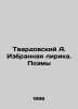 Tvardovsky A. Selected Lyrics. Poems In Russian /Tvardovskiy A. Izbrannaya lir. Alexander Twardowski