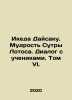 Ikeda Daisaku. The Wisdom of Sutra Lotus. Dialogue with Disciples. Volume VI. I. 