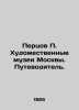 Pertsov Art museums of Moscow. A guide. In Russian /Pertsov Khudozhestvennye mu. Pertsov, Petr Petrovich