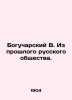Bogucharsky V. From the Past of Russian Society. In Russian /Bogucharskiy V. I. Bogucharsky, Vasily Yakovlevich