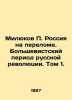 Milyukov P. Russia at a Turn. The Bolshevik Period of the Russian Revolution. Vo. Milyukov  Pavel Nikolaevich