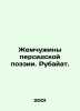 Pearl of Persian Poetry. Rubayat. In Russian /Zhemchuzhiny persidskoy poezii. R. 