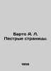 Barto A. L. The motley pages. In Russian /Barto A. L. Pestrye stranitsy.. Agniya Barto
