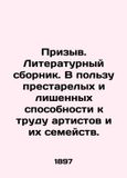 Appeal. Literary collection. For .... 