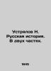 Ustrialov N. Russian history. In two parts. In Russian (ask us if in doubt)/Ustr. Ustryalov  Nikolay Vasilievich