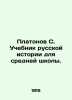 Platonov S. A textbook of Russian history for secondary school. In Russian (ask . Platonov  Sergei Fedorovich