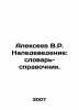 Alekseev V.R. Naledia: Dictionary-Reference. In Russian /Alekseev V.R. Naledev. Alekseev, V.A.