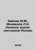 Yu.M. Zaitsev, L.N. Medvedev Larvae of leaf-eating beetles of Russia. In Russi. Medvedev, Lev Mikhailovich