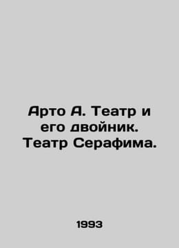 Arto A. The Theatre and its Double. The Theatre of Seraphim. In Russian /Arto A. undefined