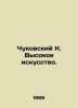 Chukovsky K. High Art. In Russian /Chukovskiy K. Vysokoe iskusstvo.. Korney Chukovsky