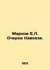 E.L. Markov Essays on the Caucasus. In Russian (ask us if in doubt)/Markov E.L. . Markov  Evgeny Lvovich