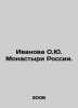 Ivanova O.Yu. Monasteries of Russia. In Russian (ask us if in doubt)/Ivanova O.Y. Ivanova  O. I.