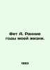 Fet A. Early years of my life. In Russian /Fet A. Rannie gody moey zhizni.. Athanasius Fet