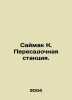 Saimaq K. Transfer station. In Russian /Saymak K. Peresadochnaya stantsiya.. Clifford simak