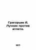 Grigoryev A. Archer vs. the athlete. In Russian /Grigorev A. Luchnik protiv at. Alexey Grigoryev