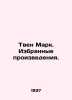 Mark Twain. Selected works. In Russian /Tven Mark. Izbrannye proizvedeniya.. Twain, Mark