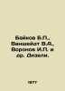Baikov B.,  Vansheidt V.A.,  Voronov I. et al. Diesel. In Russian /Baykov B.,  . Voronov, Ivan Karpovich