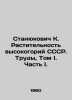 Stanyukovich K. The Vegetation of the USSR Highlands. Proceedings, Volume I. P. Stanyukovich, Konstantin Mikhailovich