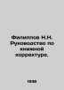 N.N. Filippov Book Proofreading Manual. In Russian /Filippov N.N. Rukovodstvo p. Filippov, Nikolay