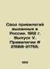 Code of Privileges Issued in Russia. 1912. Issue V. Privileges # 21568-21755. I. 