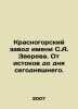 Krasnogorsk Zverev Plant. From its origins to the present day. In Russian (ask u. Zverev  Alexey D.