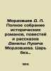 D.L. Mordovtsevs Complete collection of historical novels, short stories and sh. Mordovtsev, Daniil Lukich