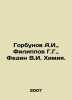 Gorbunov A.I.,  Filippov G.G.,  Fedin V.I. Chemia. In Russian /Gorbunov A.I., . Filippov, Guriy A.
