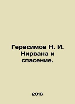 Gerasimov N. I. Nirvana and Salvation. In Russian /Gerasimov N. I. Nirvana i s. Gerasimov, Nikifor Ilarionovich