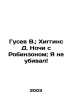 "Gusev V.; Higgins D. Nights with Robinson; I didnt kill In Russian /Gusev V.; K". Vladimir Gusev