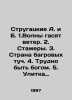 Strugatsky A. and B. 1. Waves extinguish the wind. 2. Trainees. 3. The land of t. Arkady and Boris Strugatsky