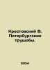 Krestovsky V. The St. Petersburg Slums. In Russian /Krestovskiy V. Peterburgsk. Krestovsky, Vsevolod Vladimirovich