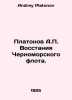 Platonov A.P. The Uprising of the Black Sea Fleet. In Russian /Platonov A.P. Vo. Andrey Platonov