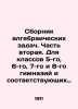 Compilation of algebraic problems. Part two. For grades 5, 6, 7 and 8 of gymna. Shaposhnikov, Akindin Ivanovich
