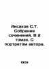 Aksakov S.T. Collection of essays. In 2 volumes. With a portrait of the author. . Sergey Aksakov