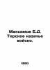 Maksimov E.D. Terskoye Cossack Army. In Russian (ask us if in doubt)/Maksimov E.. Maksimov  Evgeny Dmitrievich